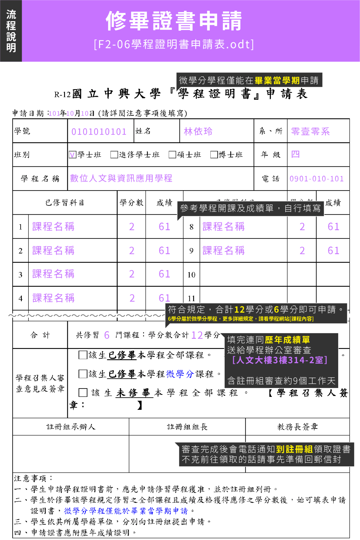 修畢證書申請教學